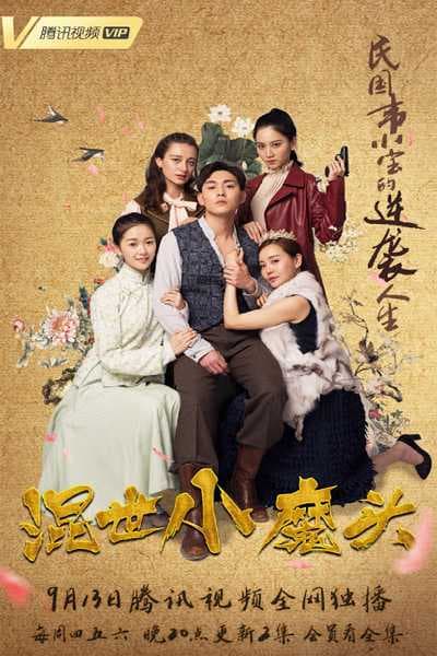 Poster phim Hỗn Thế Tiểu Ma Đầu
