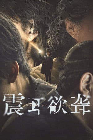 Poster phim Đinh Tai Nhức Óc