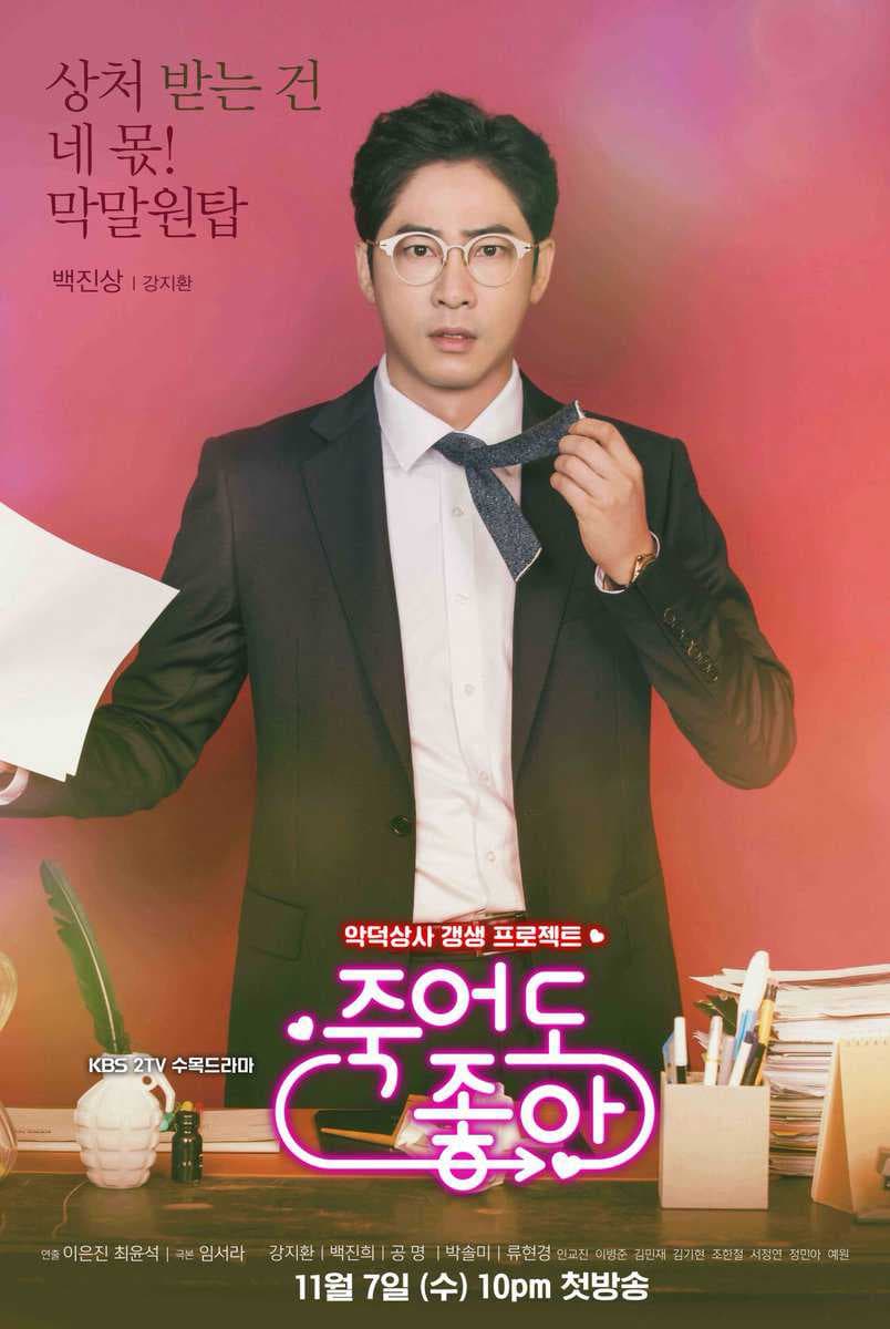 Poster phim Khi Sếp Tái Sinh
