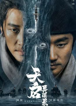 Poster phim Thiên Khởi Dị Văn Lục