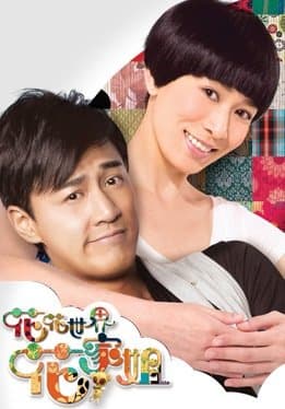 Poster phim Thế Giới Hào Hoa