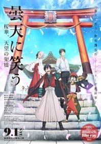 Poster phim Donten Ni Warau Gaiden: Ouka, Tenbou No Kakehashi