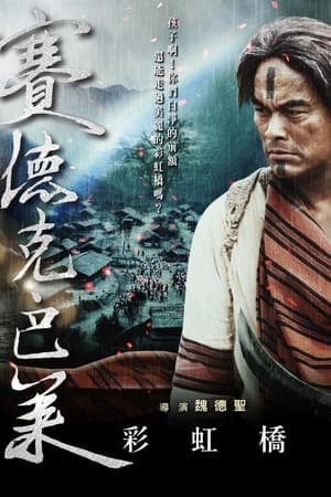 Poster phim Hào Khí Chiến Binh (Phần 2)