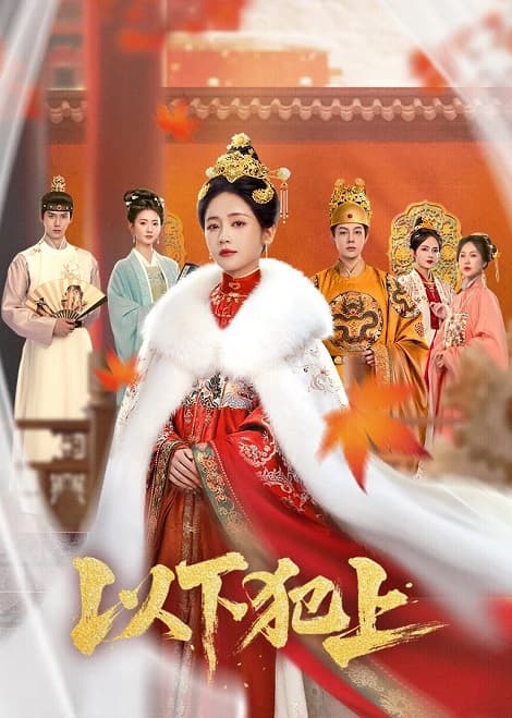 Poster phim Kẻ Dưới Vượt Quyền