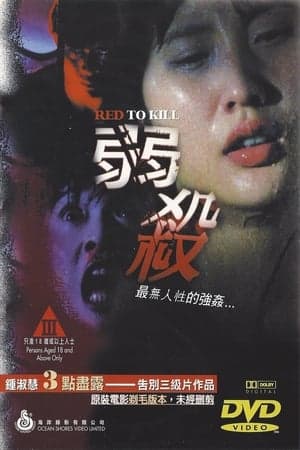 Poster phim Huyết Dụ Sát Nhân