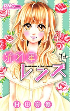 Poster phim Nagareboshi Lens