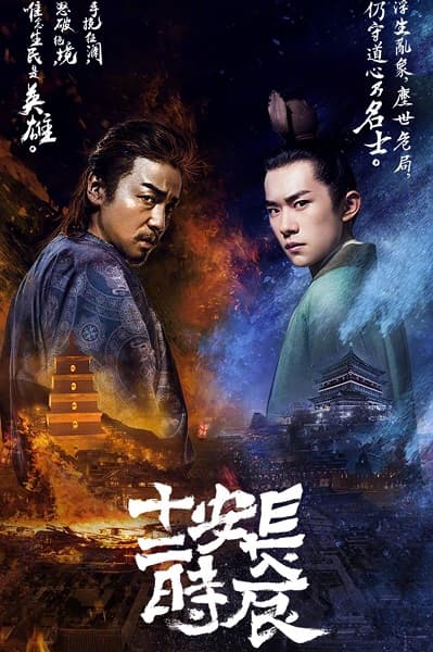 Poster phim Trường An 12 Canh Giờ