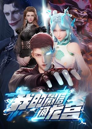 Poster phim Wechat Của Ta Thông Long Cung