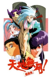 Poster phim Tenchi Muyou! Ryououki