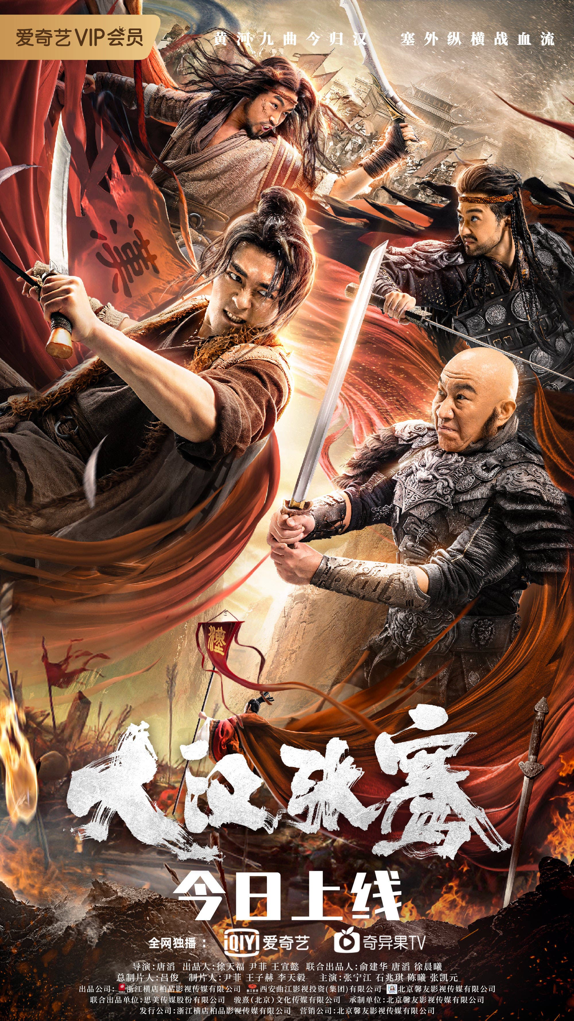Poster phim Đại Hán Trương Khiên