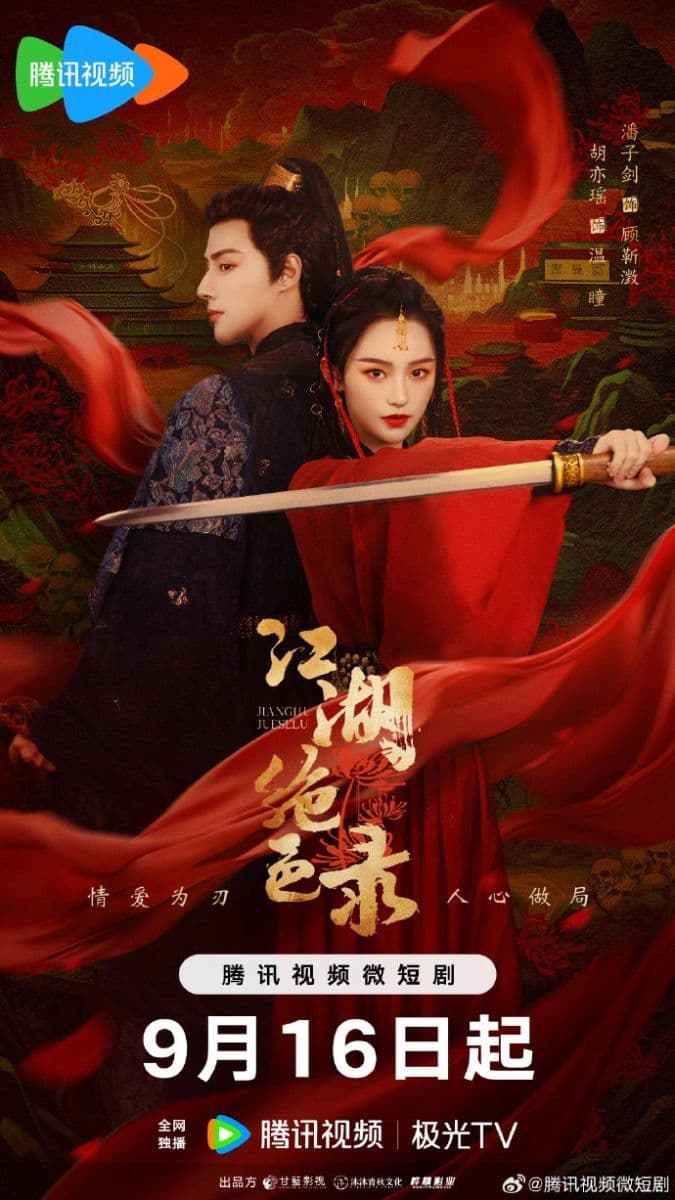 Poster phim Giang Hồ Tuyệt Sắc Lục
