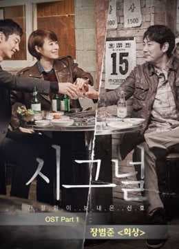 Poster phim Tín Hiệu