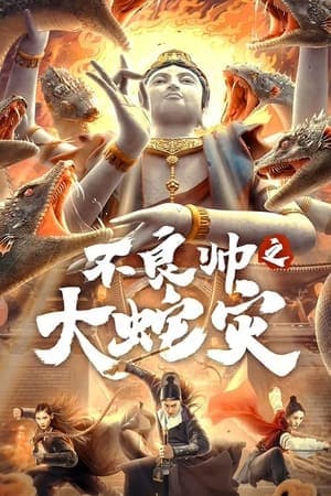 Poster phim Bất Lương Soái: Đại Dịch Rắn
