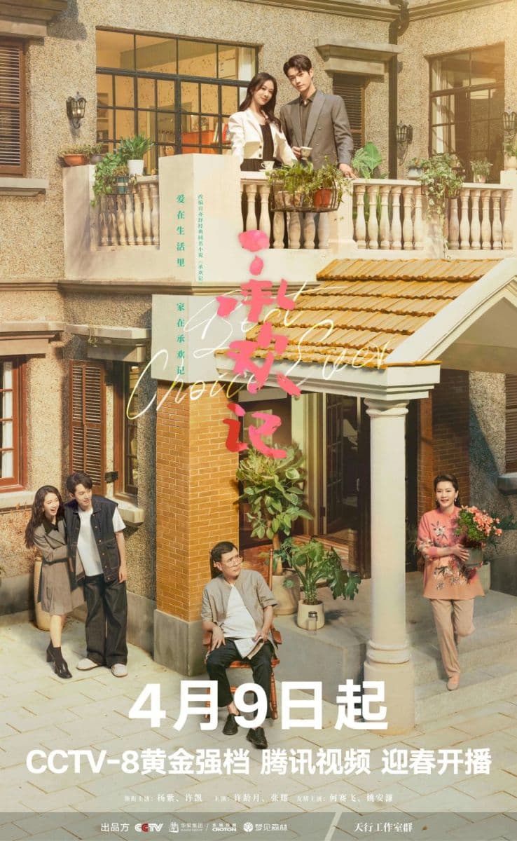 Poster phim Thừa Hoan Ký