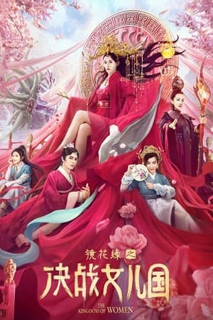 Poster phim Kính Hoa Duyên: Quyết Chiến Nữ Nhi Quốc