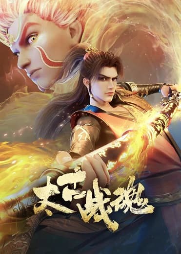 Poster phim Thái Cổ Chiến Hồn