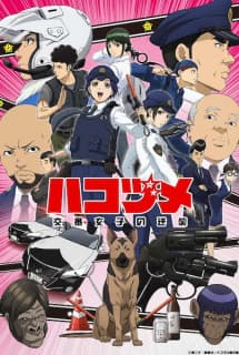 Poster phim Hakozume: Kouban Joshi No Gyakushuu