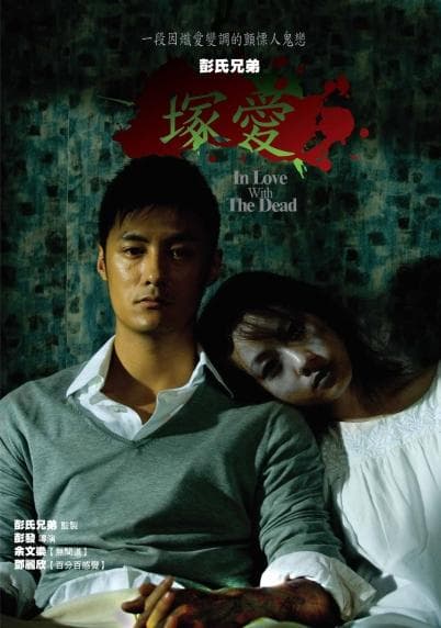 Poster phim Yêu Người Chết