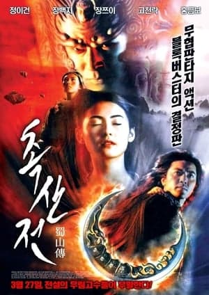 Poster phim Thục Sơn Kỳ Hiệp