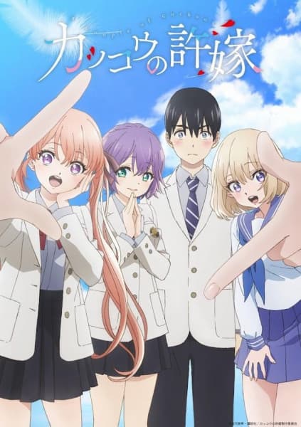 Poster phim Kakkou No Iikagen