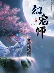 Poster phim Huyễn Sủng Sư