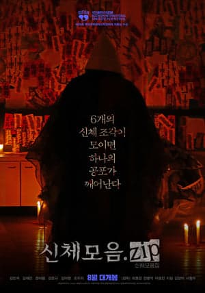 Poster phim Mảnh Xác