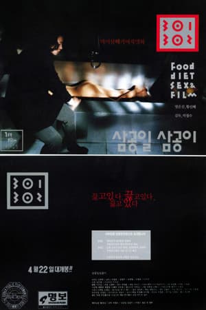 Poster phim Căn Hộ 301 Và 302