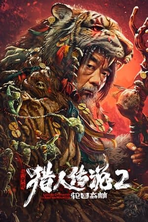 Poster phim Truyền Thuyết Thợ Săn Hưng An Lĩnh 2: Khu Rừng Luân Hồi