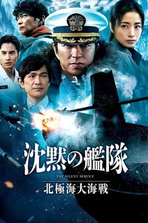 Poster phim Chinmoku No Kantai: Hokkyokukai Daikaisen