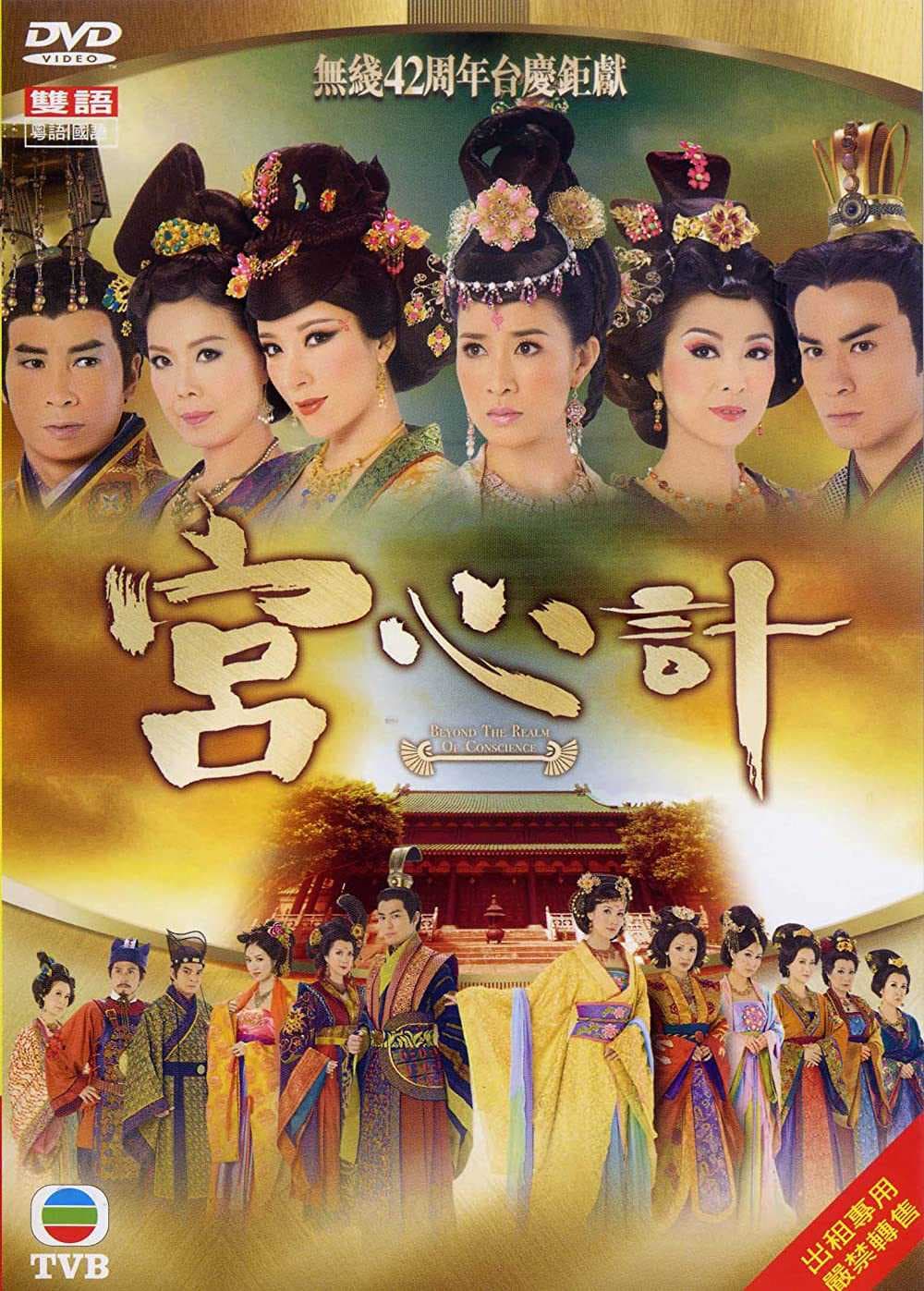 Poster phim Cung Tâm Kế