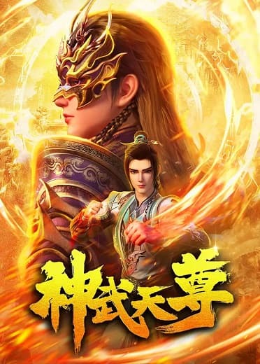 Poster phim Thần Võ Thiên Tôn 3D