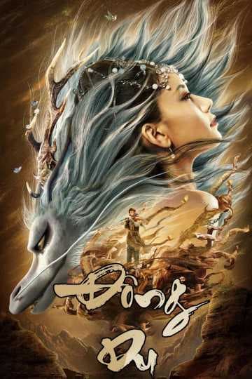 Poster phim Đông Du