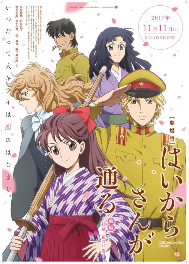Poster phim Haikara-san Ga Tooru Movie 1: Benio, Hana No 17-Sai