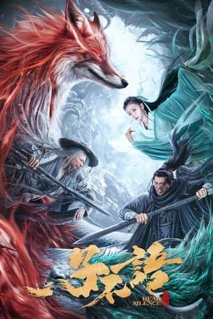 Poster phim Tử Bất Ngữ: Dạ Hành Lang