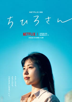 Poster phim Tôi Là Chihiro