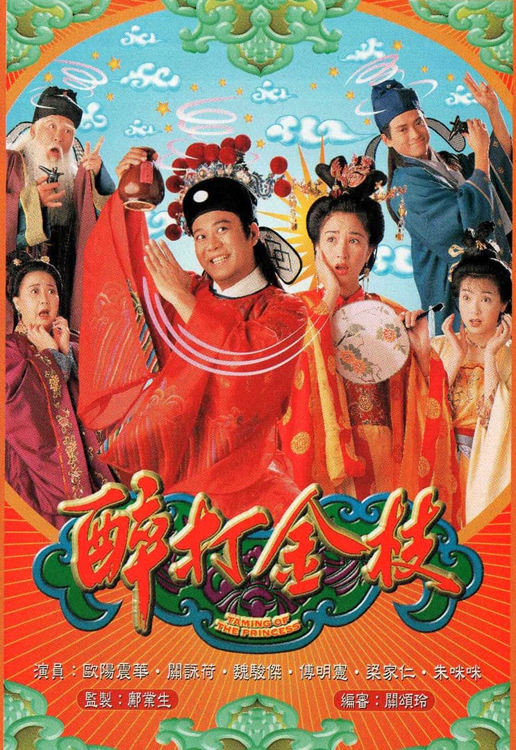 Poster phim Thăng Bình Công Chúa