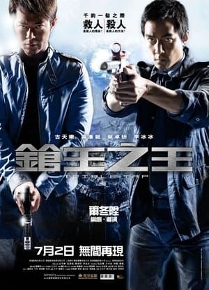 Poster phim Thương Vương Chi Vương