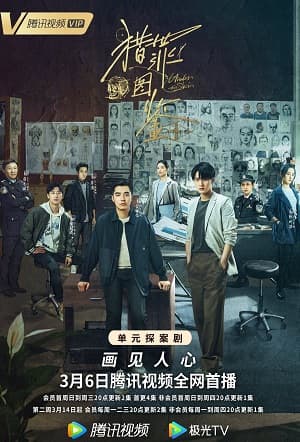 Poster phim Lạp Tội Đồ Giám (Phần 1)