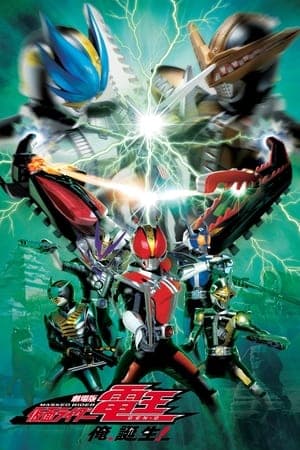 Poster phim Kamen Rider Den-O The Movie: Ore Tanjou!