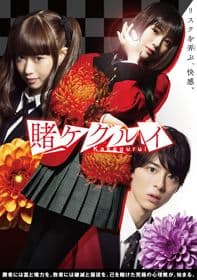 Poster phim Kakegurui: Live Action