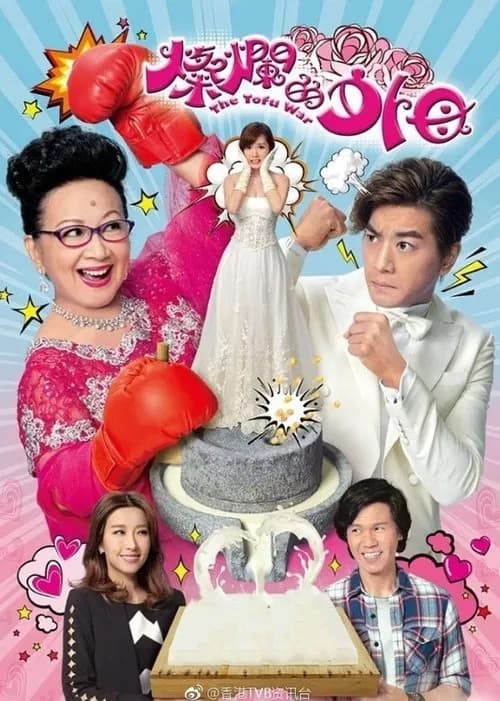 Poster phim Mẹ Vợ Rực Rỡ
