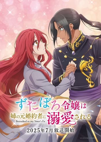 Poster phim Zutaboro Reijou Wa Ane No Moto Konyakusha Ni Dekiai Sareru