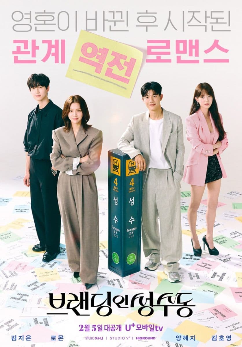 Poster phim Nụ Hôn Ở Seongsu
