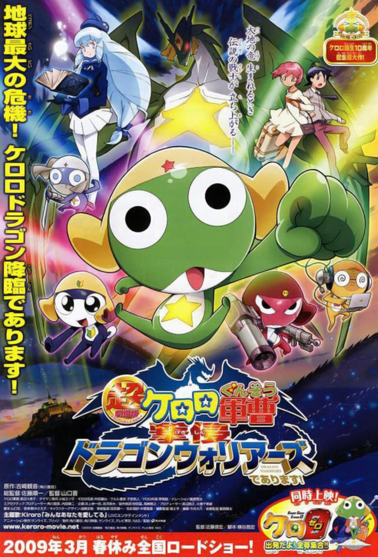 Poster phim Keroro Gunsou Movie 4: Gekishin Dragon Warriors De Arimasu!