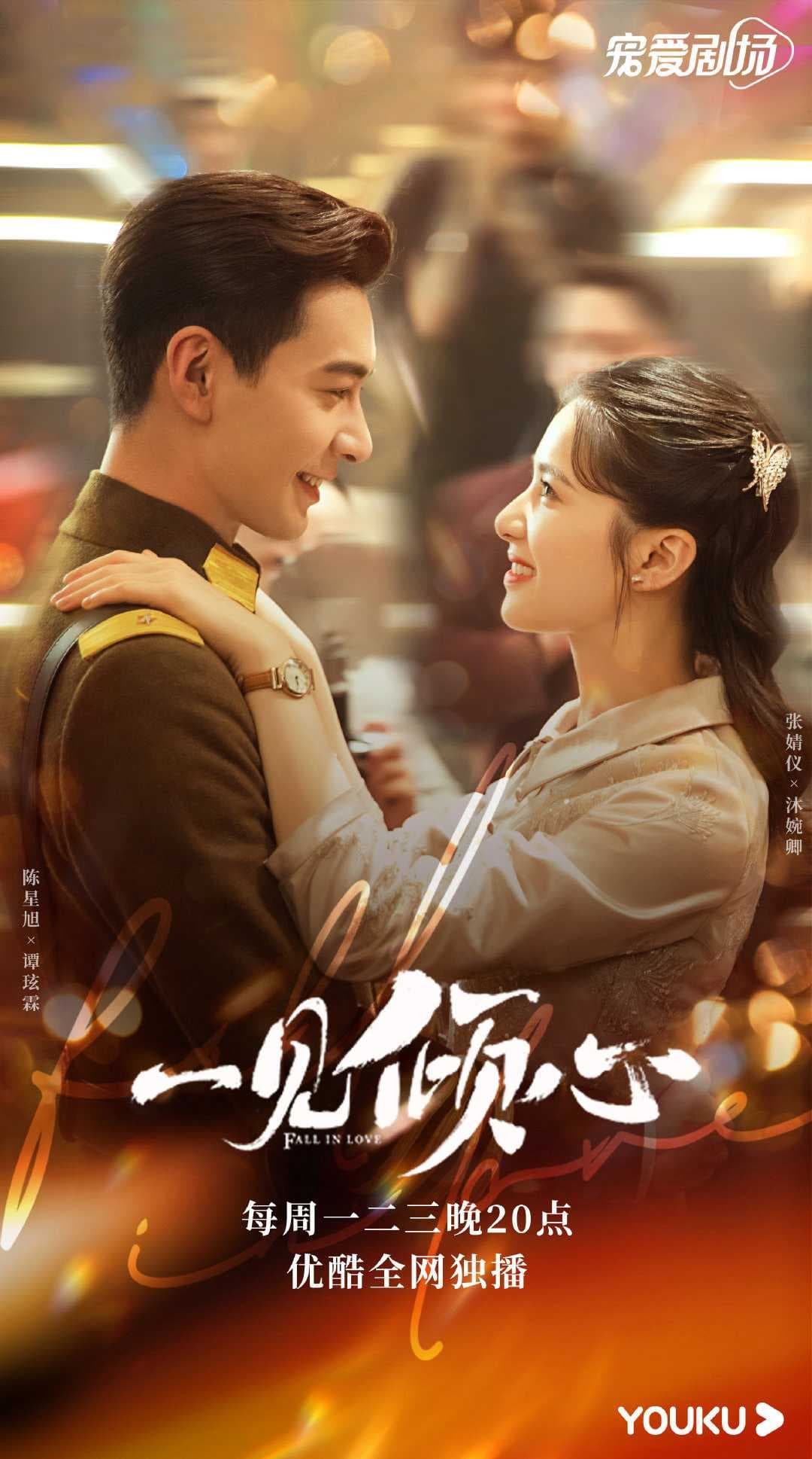 Poster phim Nhất Kiến Khuynh Tâm