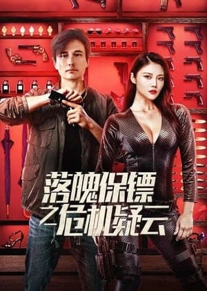 Poster phim Chàng Vệ Sĩ Của Tôi