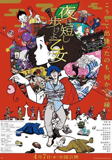 Poster phim Yoru Wa Mijikashi Arukeyo Otome