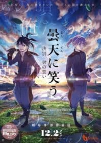 Poster phim Donten Ni Warau Gaiden: Ketsubetsu, Yamainu No Chikai
