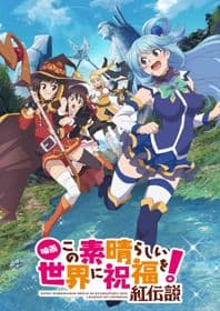 Poster phim Kono Subarashii Sekai Ni Shukufuku Wo! Movie: Kurenai Densetsu