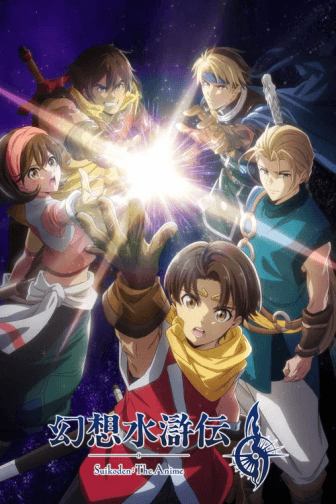 Poster phim Gensou Suikoden (Phần 1)